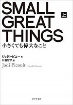 「SMALL GREAT THINGS」