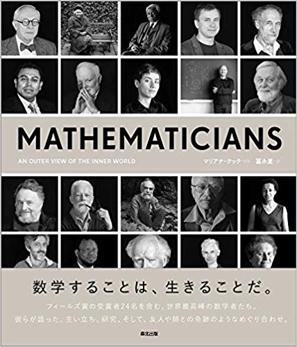 『MATHEMATICIANS』