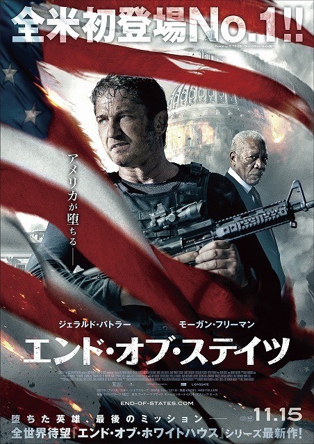 『エンド・オブ・ステイツ』