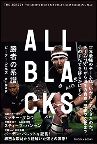 『ALL BLACKS 勝者の系譜』