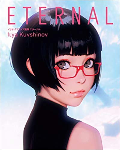 『イリヤ・クブシノブ画集 ETERNAL』