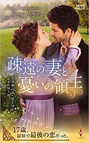 『疎遠の妻と憂いの領主』