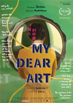 『一個人的収蔵   MY DEAR ART』