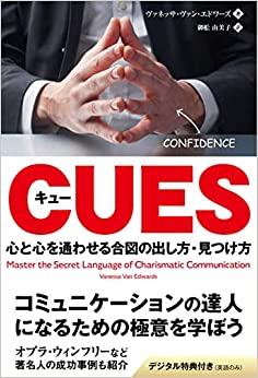 『キュー ──心と心を通わせる合図の出し方・見つけ方』