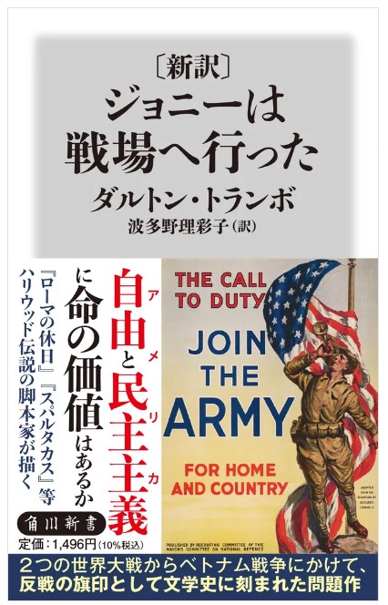 『 〔新訳〕 ジョニーは戦場へ行った』